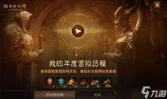 《暗黑破坏神:不朽》一周年时光机开启,上线领取周年惊喜回忆!