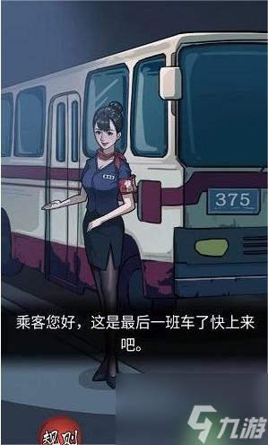 隱秘的檔案375路公交車(chē)攻略 375路公交車(chē)怎么過(guò)