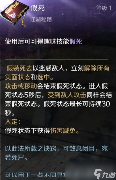 《逆水寒手游》穷途末路奇遇触发方法和完成攻略
