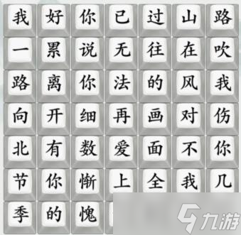 疯狂梗传连出一路向北歌词怎么过-一路向北歌词通关攻略