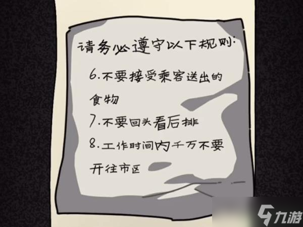 隐秘的档案午夜出租车怎么过