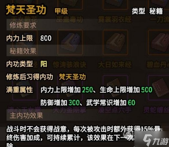 大侠立志传碧血丹心版本功法获取攻略一览