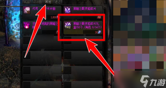 dnf黑暗之眼灵能碎片怎么获得