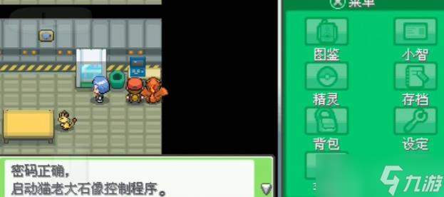 口袋妖怪起源心金火箭队基地密码解开攻略