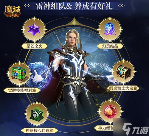 《魔域口袋版》新职业-雷神转职活动火爆开启 海量豪礼尖叫不停