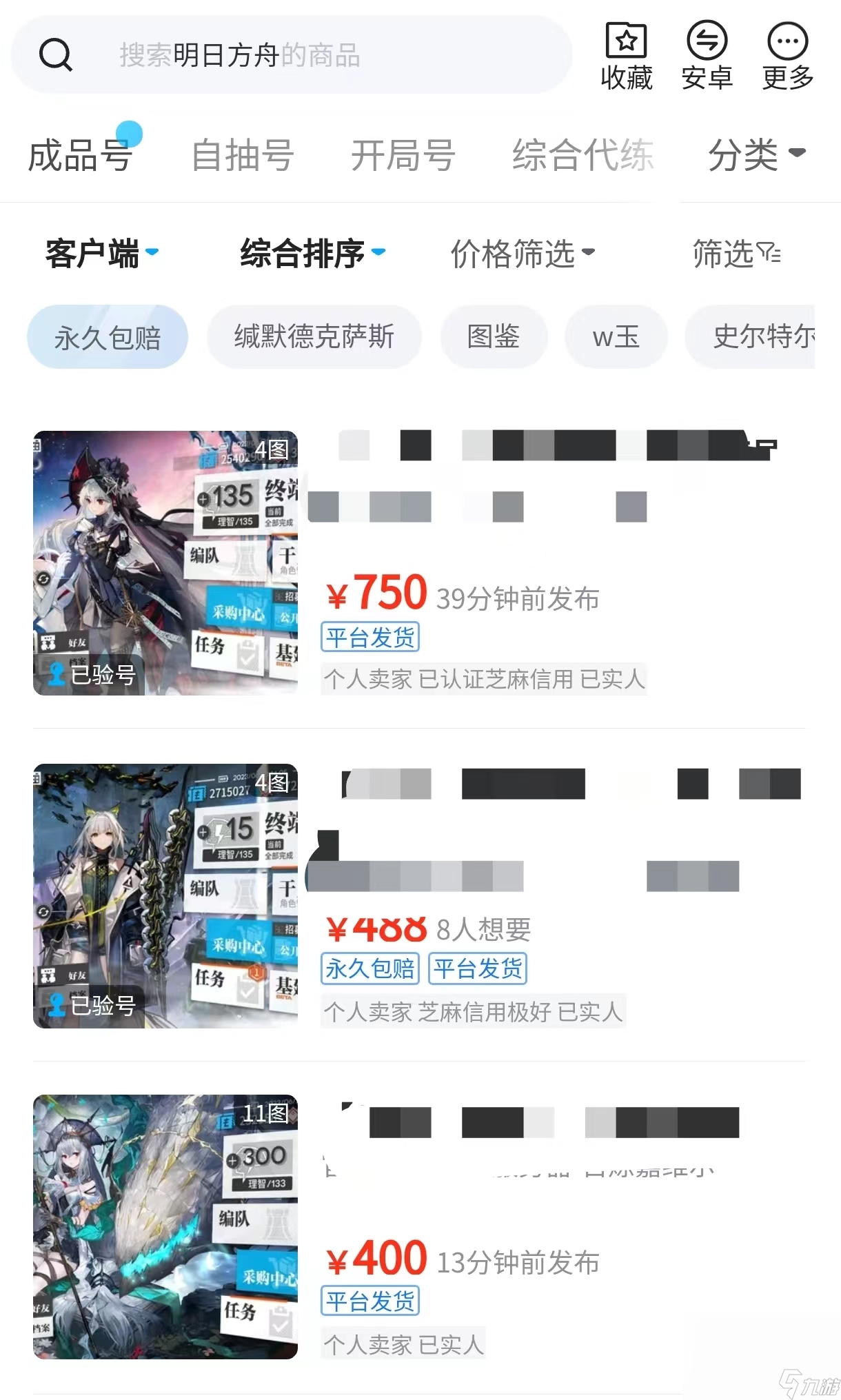 明日方舟账号估价 明日方舟账号卖号价格参考