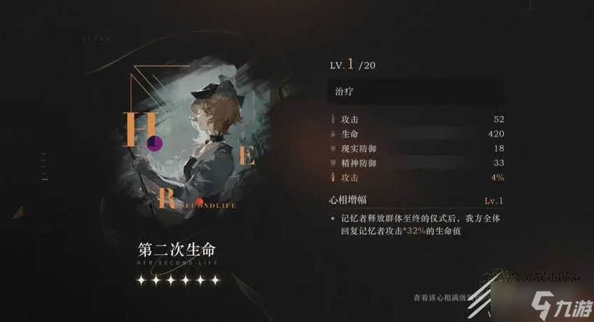 重返未来1999讣告人心相怎么搭配