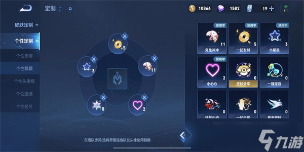王者荣耀个性戳戳在哪里设置