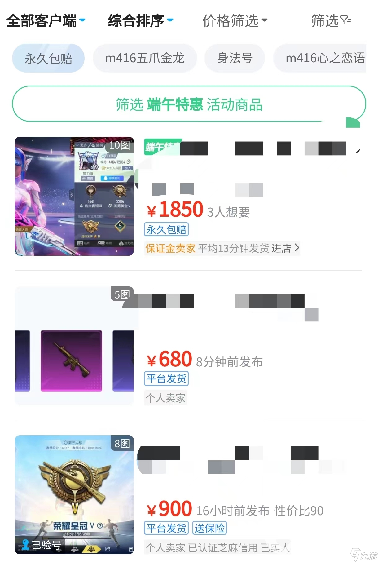 買號和平精英永久賬號去哪 和平精英賬號安全交易平臺推薦