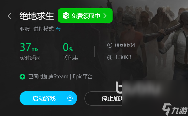 pubg歐服延遲高怎么解決 好用的加速器下載鏈接分享