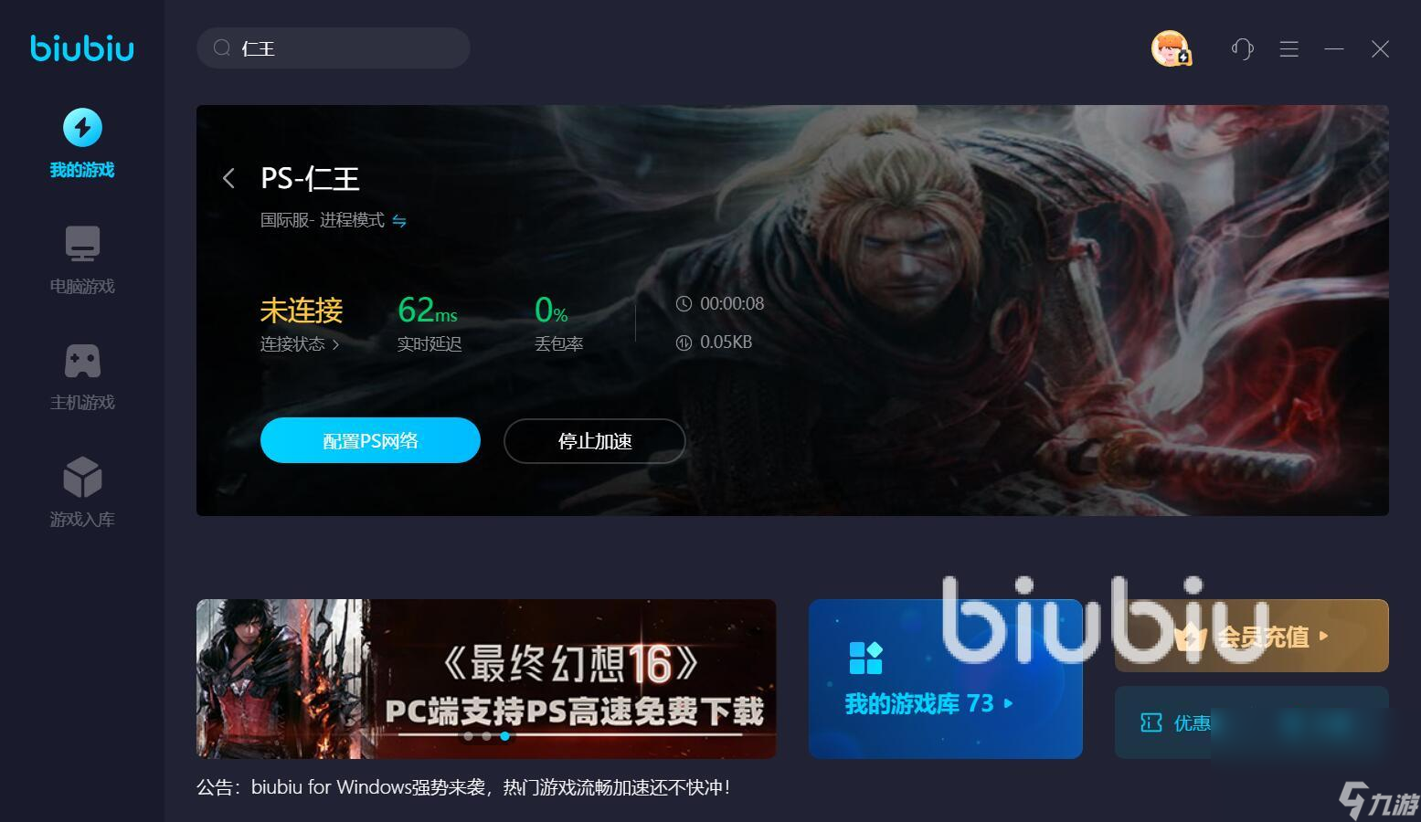 仁王联机要加速器吗 流行的仁王加速应用分享