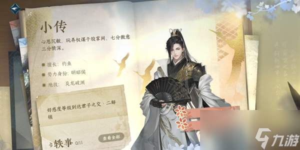 逆水寒手游好感度攻略
