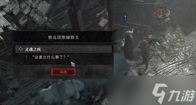 《暗黑破坏神4》灵魂之疾任务详细完成攻略