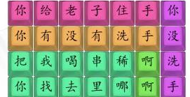 汉字找茬王印度医生攻略 连出印度医生歌通关答案分享
