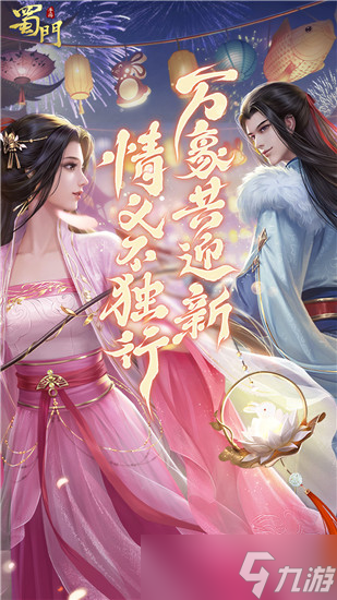 蜀门手游兑换码 蜀门手游兑换码礼包领取