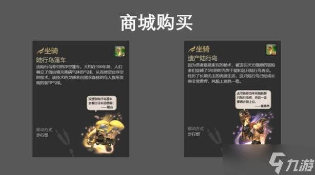 ff14坐騎怎么獲得-ff14坐騎獲取方法分享