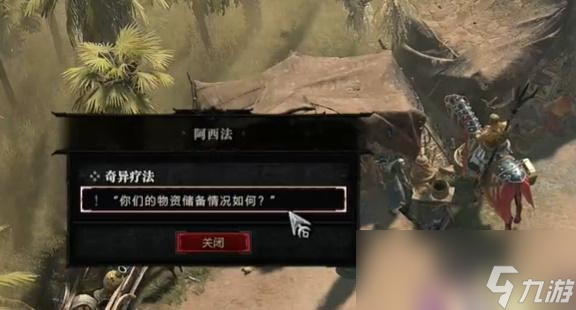 暗黑4奇异疗法任务怎么做