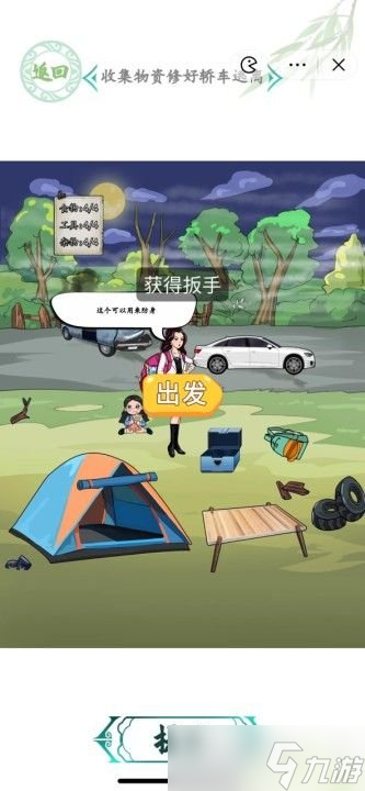 汉字找茬王末世逃生怎么过 汉字找茬王收集物资修好轿车逃离攻略