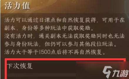《逆水寒手游》活力使用推荐