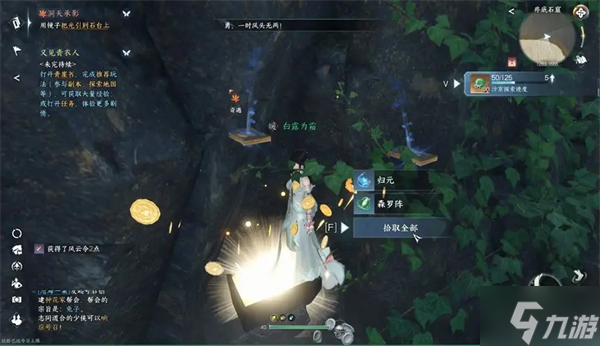 逆水寒手游洞天承影奇遇攻略
