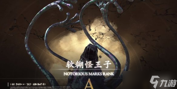 《最终幻想16》恶名怪物打法攻略
