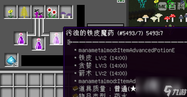 我的世界魔法金属酿造技巧攻略