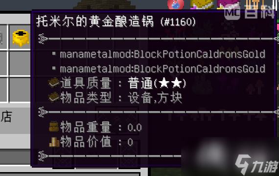 我的世界魔法金属酿造技巧攻略