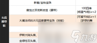 《DNF》缪斯附魔推荐攻略