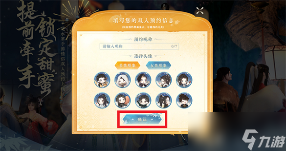 逆水寒手游双人预约怎么进