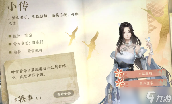 《逆水寒手游》好感度攻略大全