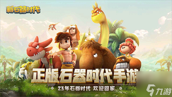 新石器时代兑换码大全 公测<a href=