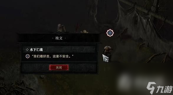 《暗黑破坏神4》水下亡魂任务怎么做
