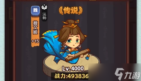 咸鱼之王蔡文姬最强阵容怎么搭配