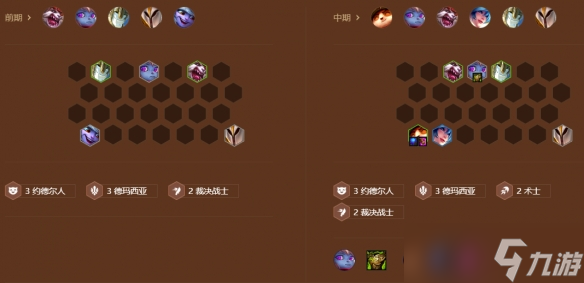 《金铲铲之战》术士德玛提莫怎么玩 S9术士德玛提莫阵容攻略