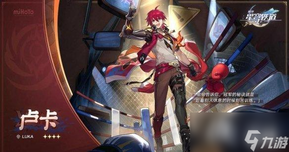 《崩坏星穹铁道》1.2版本UP角色介绍