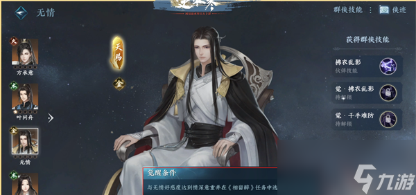 逆水寒手游好感度攻略