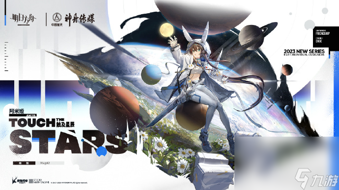 《明日方舟》阿米娅触及星辰皮肤获取方法