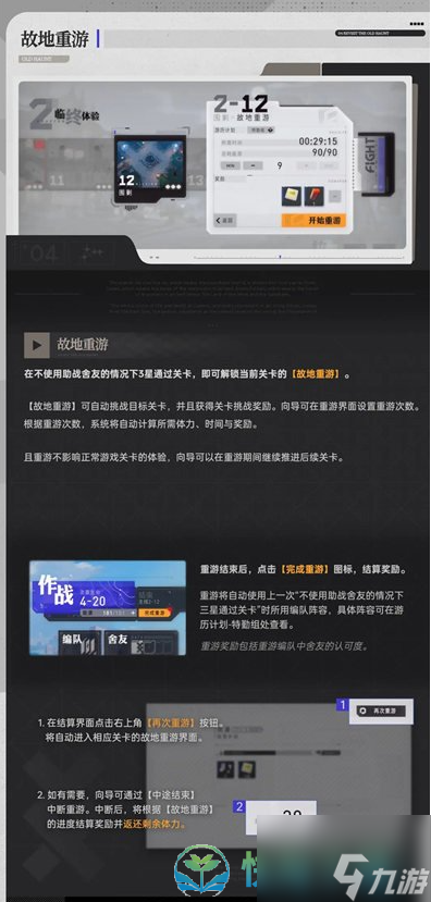 《环行旅舍》新手玩法汇总