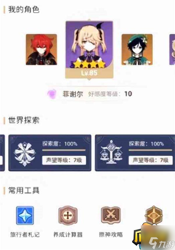 原神地图探索度跟什么有关-全地图探索度100%方法攻略