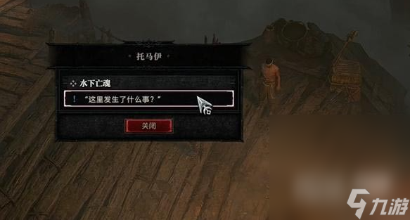 《暗黑破坏神4》水下亡魂任务怎么完成详情