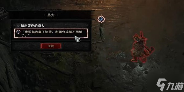 暗黑破坏神4初出茅庐的商人任务攻略