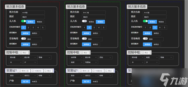 明日方舟基建排班计算器