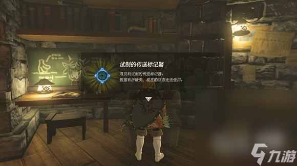 《塞尔达传说王国之泪》传送标记器怎么获得攻略