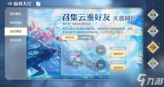 天谕手游福利月老玩家回归 这些事你都需要做！