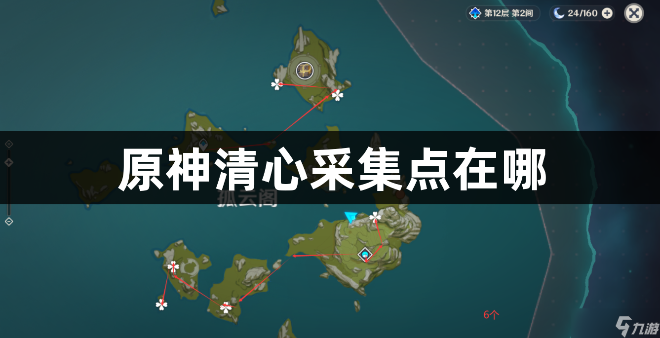 原神清心采集点在哪