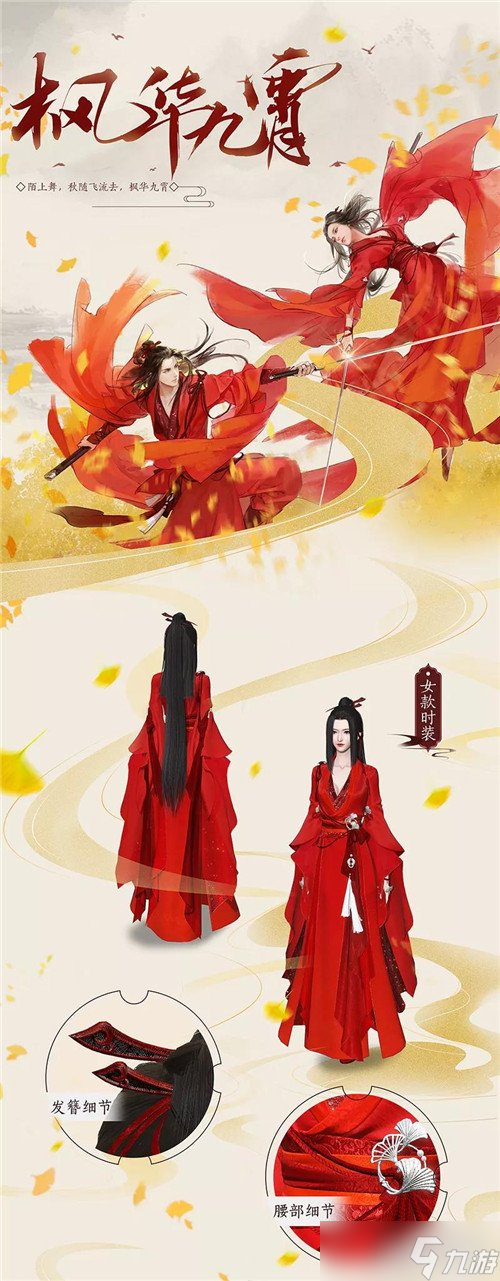 逆水寒水墨色系时装怎么得 时装获得方法一览