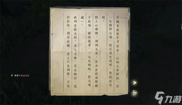 逆水寒手游洞天承影奇遇攻略