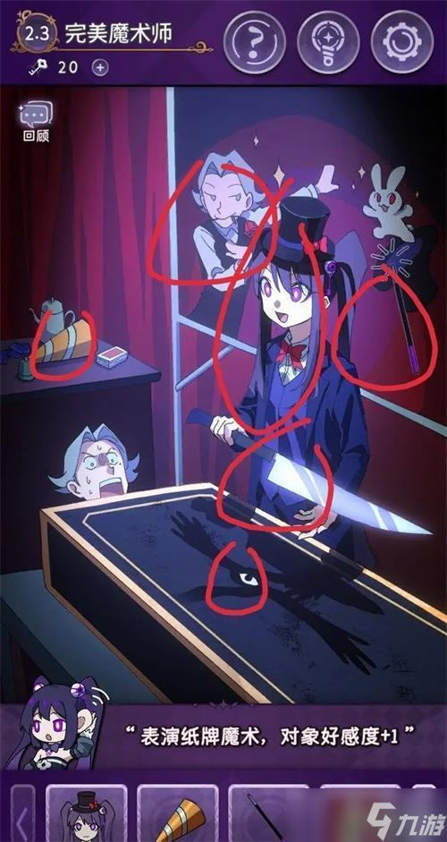 完美小姐她又没猜到结局完美魔术师结局攻略
