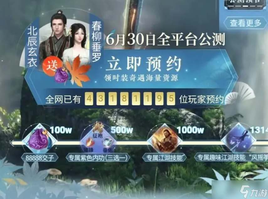 逆水寒手游预约内功怎么选择