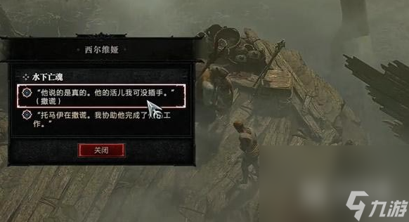 《暗黑破坏神4》水下亡魂任务怎么完成